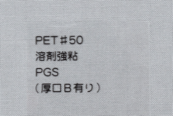 透明ＰＥＴ