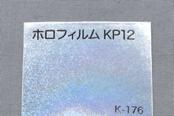 ホログラムフィルム ＫＰ－１２