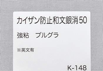 改ざん防止 銀ケシ