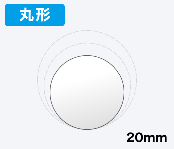 【丸形】直径20mm 500枚入り