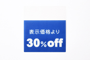 セールシール 30%OFF ネイビー