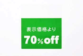 セールシール 70%OFF グリーン