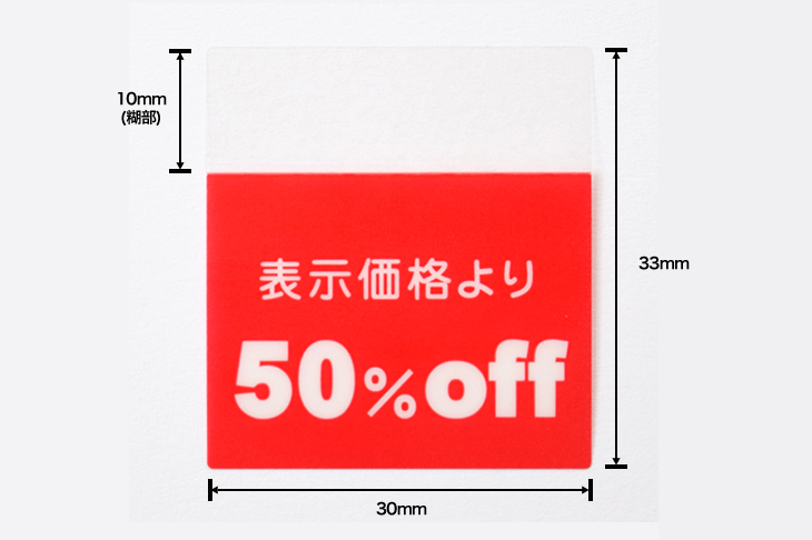 貼り直し不可 個人情報保護シールのサイズ