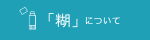 シール糊の種類について